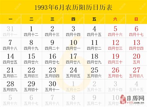 1993年9月23日|1993年日历表,1993年农历表（阴历阳历节日对照表）